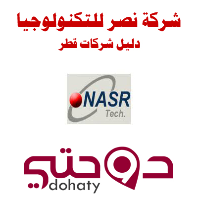  شركة نصر للتكنولوجيا في قطر