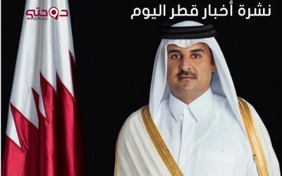 نشرة أخبار قطر اليوم 25 ديسمبر 2019