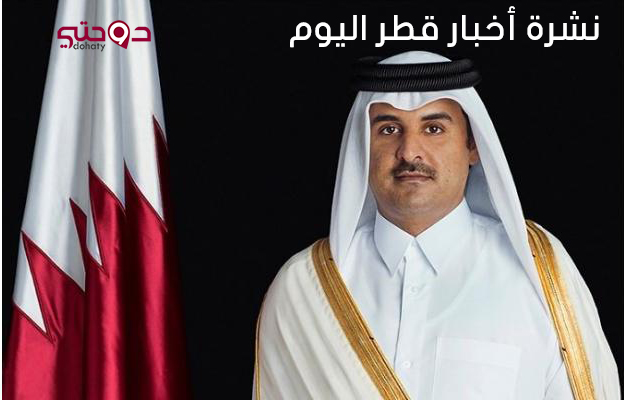نشرة أخبار قطر اليوم 25 ديسمبر 2019