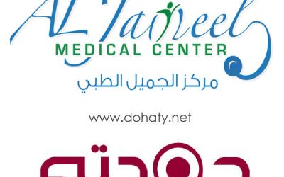 عيادات قطر | مركز الجميل الطبي الدوحة قطر 