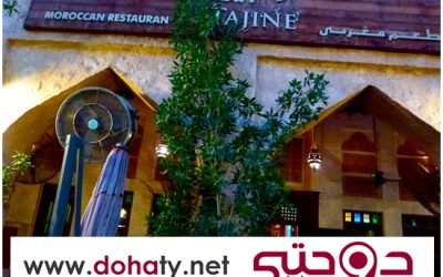 مطاعم قطر | مطعم طاجين قطر Tajeen Moroccan Restaurant