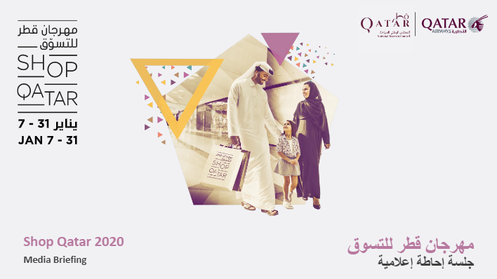 فعاليات قطر | مهرجان قطر للتسوق
