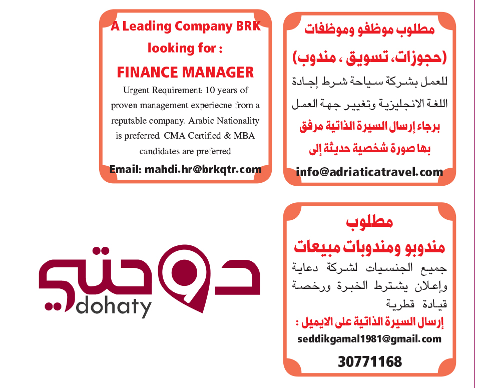 وظائف قطر اليوم تخصصات مختلفة – دوحتي