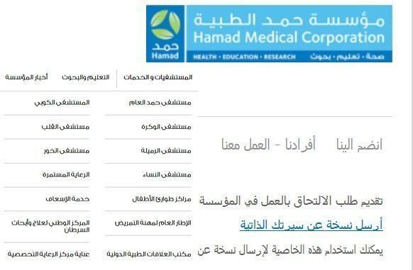وظائف شاغرة في مستشفى حمد العام في قطر