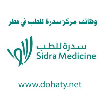 سدرة للطب في قطر