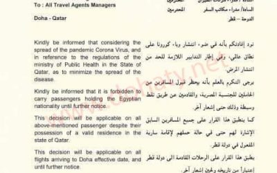 حظر قبول المسافرين حاملى الجنسيه المصرى إلى قطر
