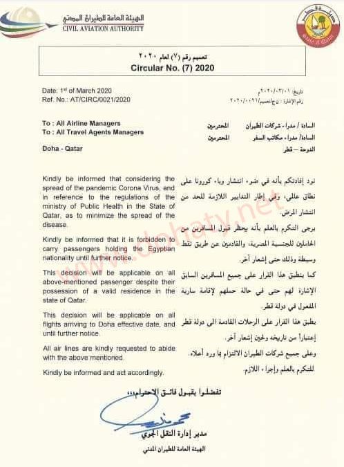 حظر قبول المسافرين حاملى الجنسيه المصرى إلى قطر