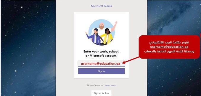 خطوات التسجيل في نظام التعليم البديل “Microsoft Teams