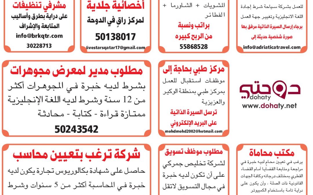 وظائف صحيفة الشرق الوسيط و الراية قطر مختلف التخصصات
