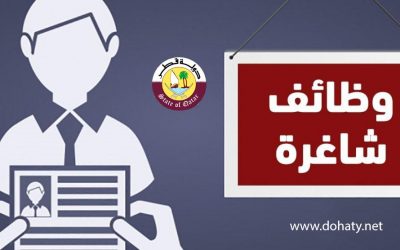 وظائف و فرص عمل للجنسين في شركات و مؤسسات قطر