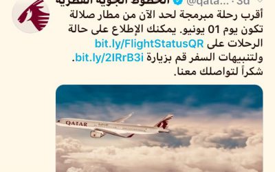 تفاصيل موعد استئناف الخطوط الجوية القطرية رحلاتها