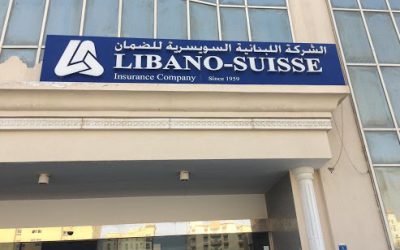 الشركة اللبنانية السويسرية للتأمين في قطر