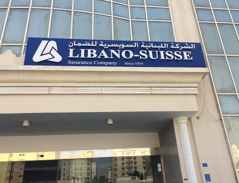 الشركة اللبنانية السويسرية للتأمين في قطر