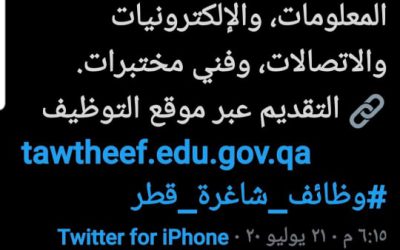وظائف شاغرة في وزارة التعليم قطر