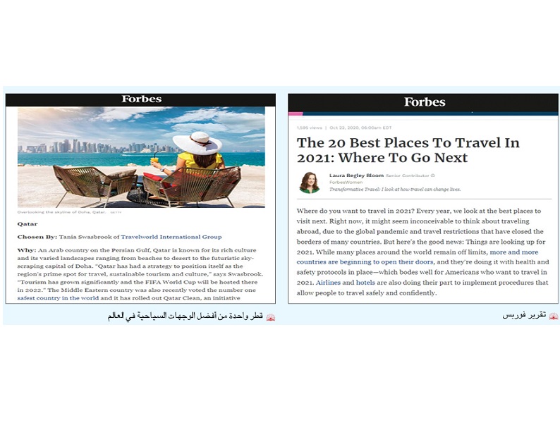 الدوحة ضمن أفضل وجهات السفر