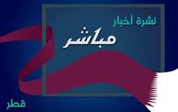 نشرة أخبار قطر اليوم 30-12-2020