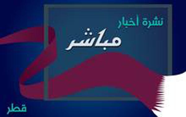 نشرة أخبار قطر اليوم 27-1-2021