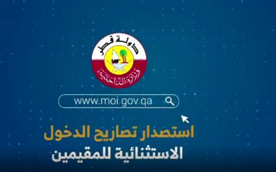 وزارة الداخلية : خدمة طباعة “تصريح الدخول الاستثنائي” تلقائيا