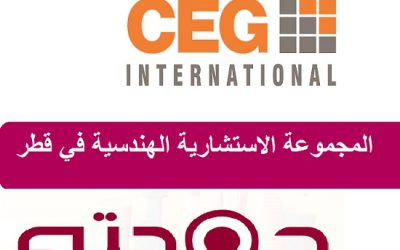 شركات قطر | المجموعة الاستشارية الهندسية في قطر