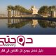 دليل فنادق قطر 2021