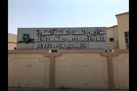 مدارس قطر | Alhammad International School Qatar