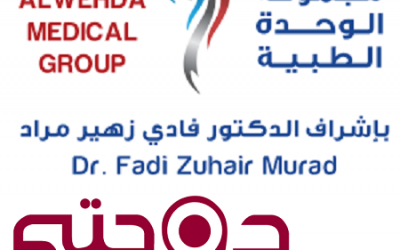 مراكز طبية في قطر | مجمع الوحدة الطبي