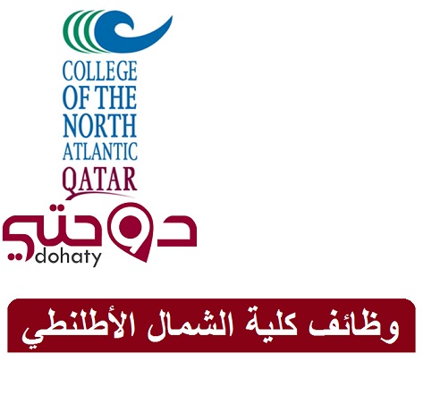 وظائف كلية الشمال الأطلنطي في قطر اليوم