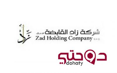 شركات قطر| Zad Holding Company