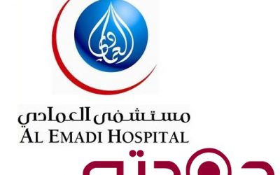 مستشفيات قطر| مستشفى العمادي