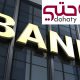 دليل جميع البنوك الموجودة في دولة قطر