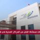 5 فئات مستثناة النقل من المراكز الصحية في قطر