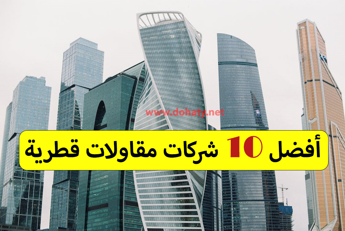 دليل شركات قطر